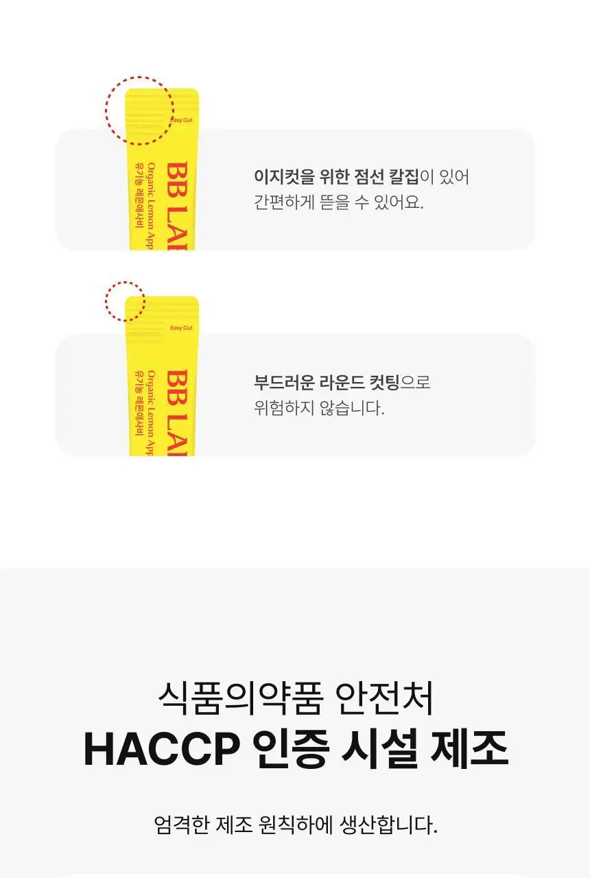 [1+1] 비비랩 유기농즙 10포 4종 택1 (레몬즙/레몬자몽즙/레몬애사비/푸룬) 상세페이지 60